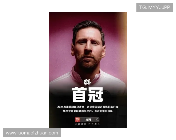 梅西加盟迈阿密国际后首度亮相即斩获进球,助力球队取得重要胜利 梅西加盟迈阿密国际后首度亮相即斩获进球,助力球队取得重要胜利