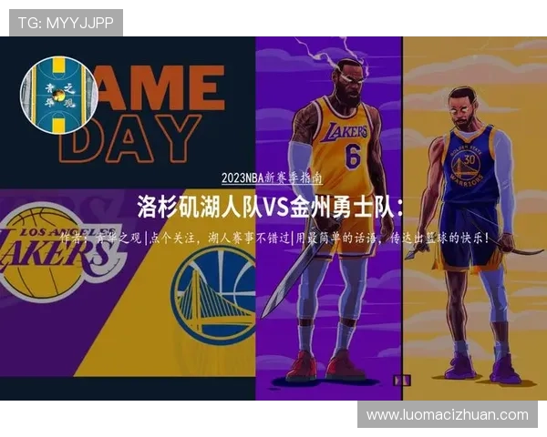 湖人勇士焦点大战升级NBA季后赛格局迎来关键转折点走向新时代